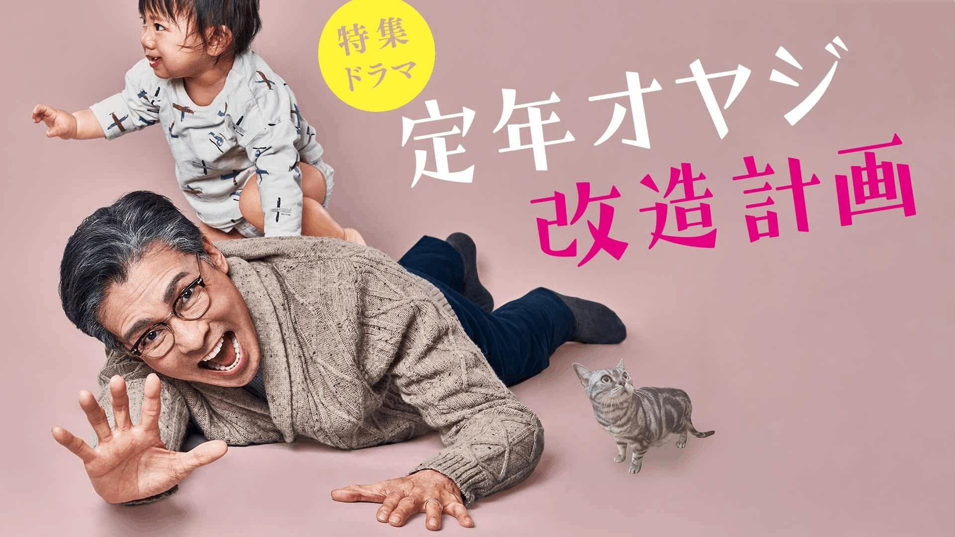 Backdrop for Teinen Oyaji Kaizou Keikaku