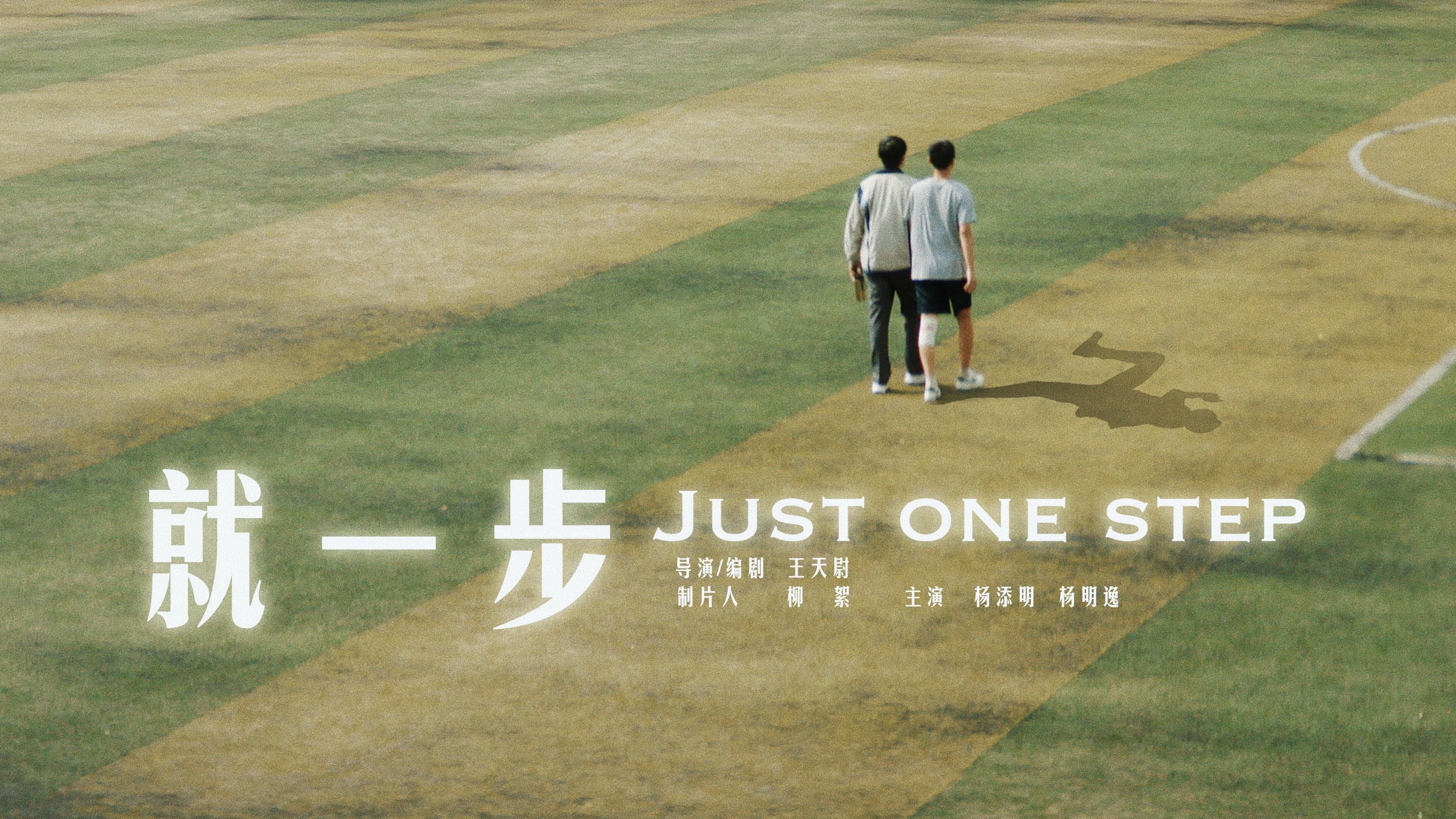 Backdrop for Just One Step