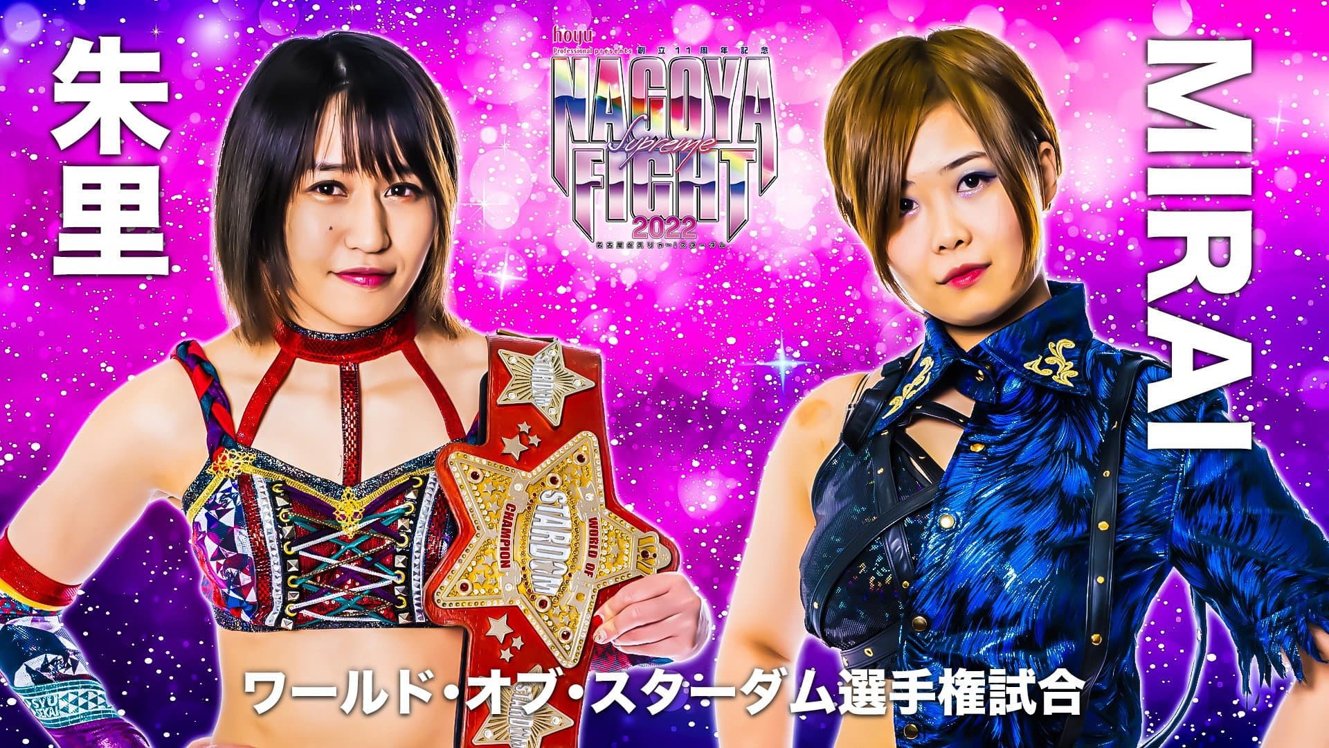 Backdrop for Stardom Nagoya Supreme Fight 2022