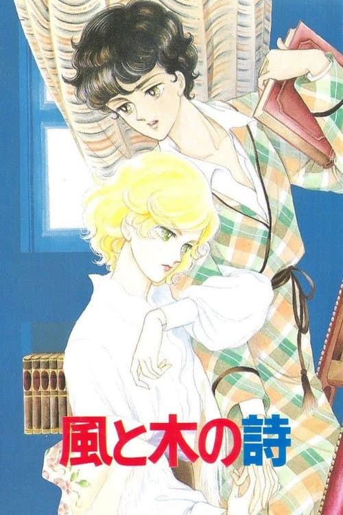 Poster for Kaze to Ki no Uta Sanctus: Sei Naru Kana