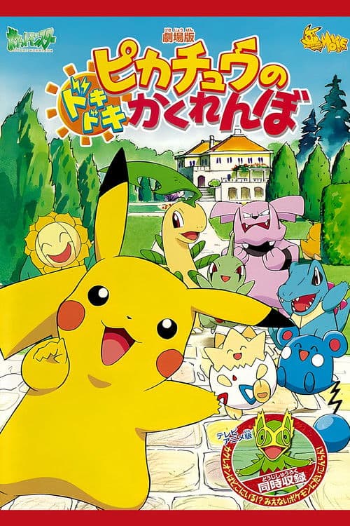 Poster for Pikachu's PikaBoo