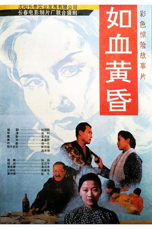 Poster for Bloody Dusk