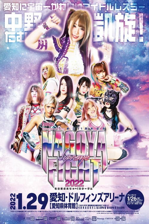 Poster for Stardom Nagoya Supreme Fight 2022