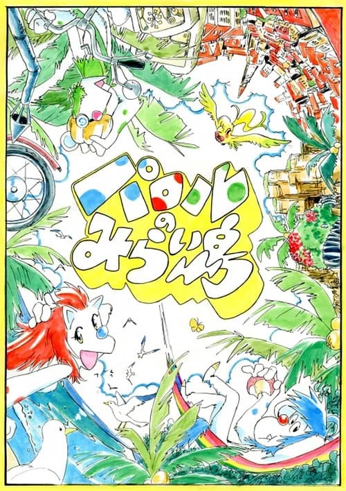 Poster for Paroru's Future Island