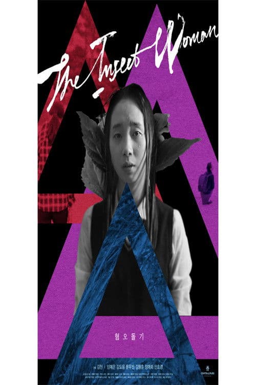 Poster for The Insect Woman