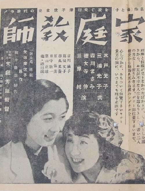 Poster for Kateikyōshi