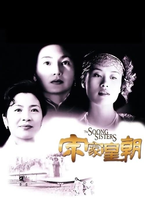 Poster for The Soong Sisters