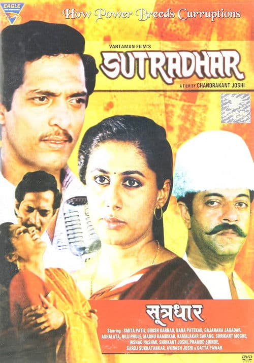 Poster for Sutradhar