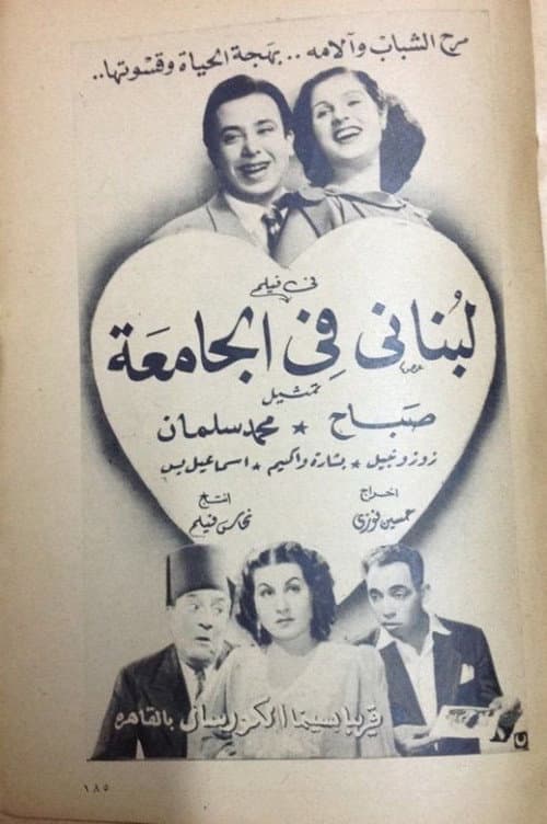 Poster for A Lebanese at the university