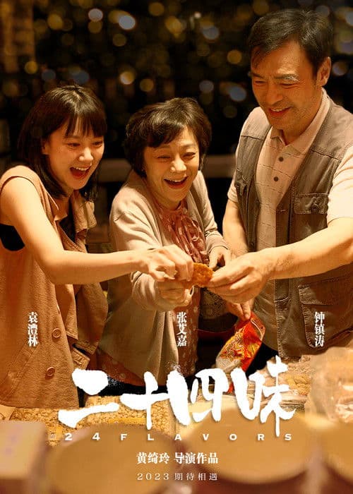 Poster for 24 Flavors