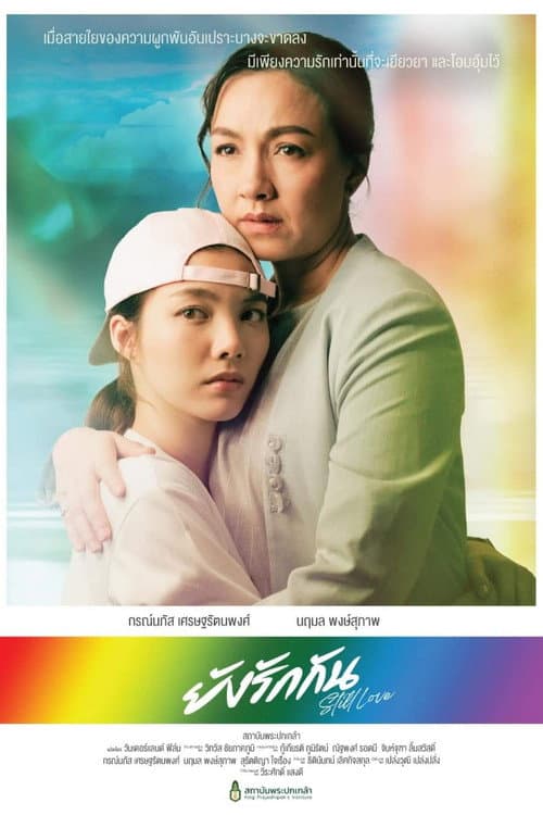 Poster for Still Love