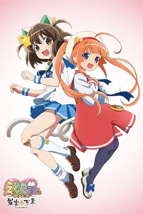 Poster for Etotama: Nyankyaku Banrai