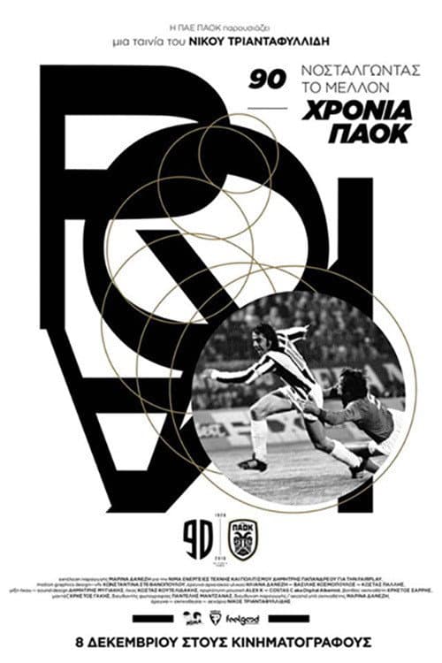 Poster for 90 Years of PAOK: Nostalgia for the Future