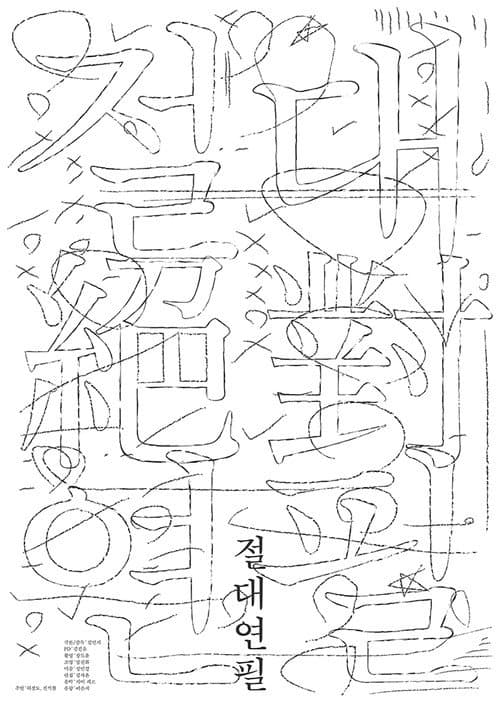 Poster for The pencil of magic