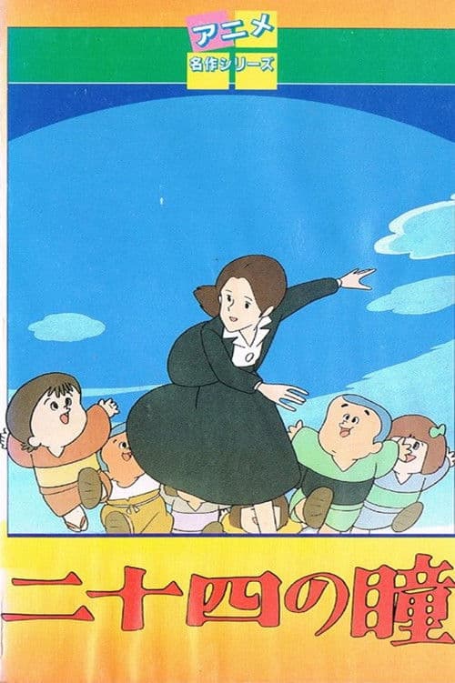 Poster for Twenty-Four Eyes