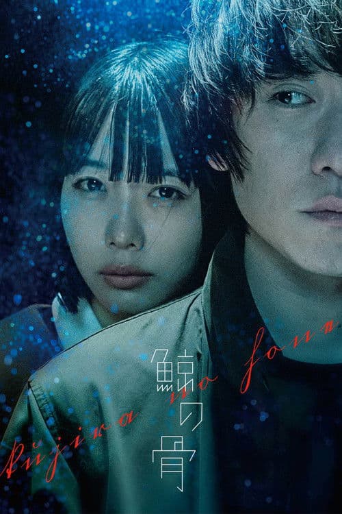 Poster for Whale Bones