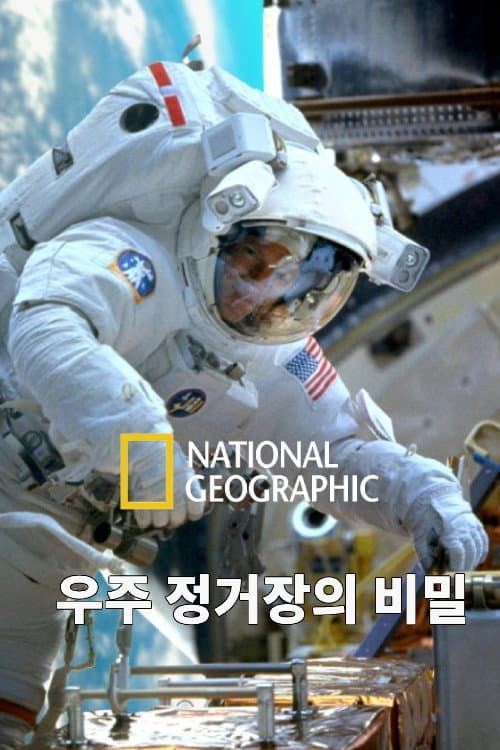Poster for Secrets of the Space Station