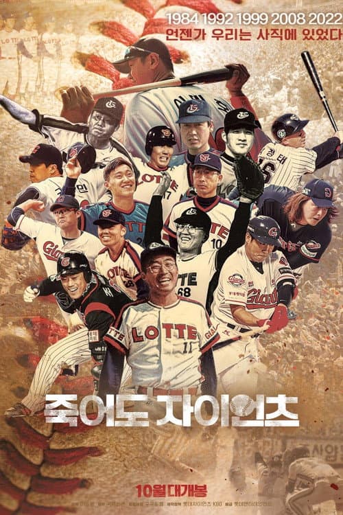 Poster for Giants Even If We Die